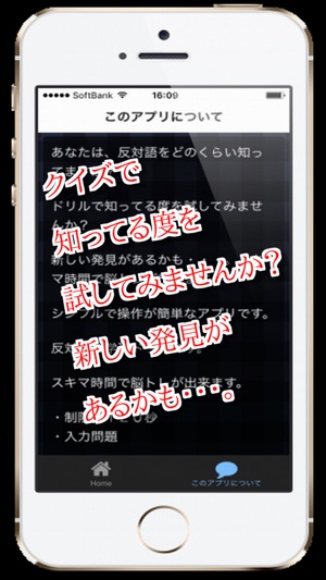 反対語クイズ On The App Store