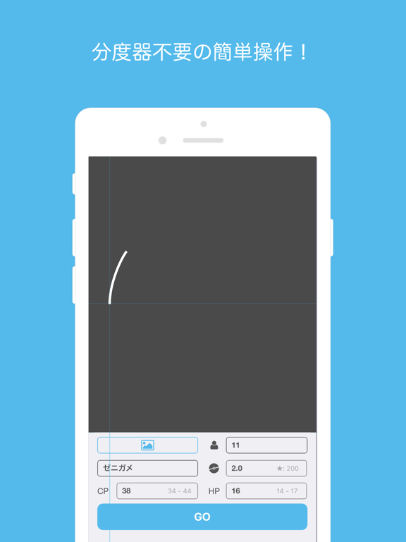 Pokelator - 最も手軽な個体値計算 for ポケモンGOのおすすめ画像2
