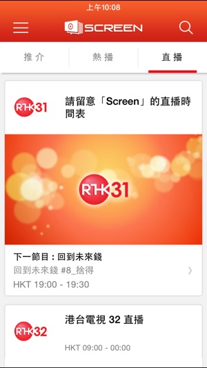 RTHK Screen(圖3)-速報App