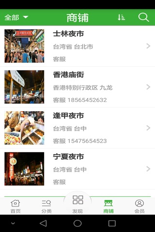 全球美食网 screenshot 3