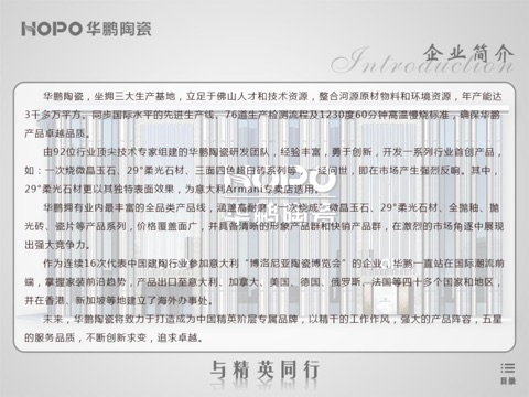 华鹏陶瓷(HD) screenshot 2
