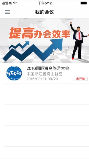 IITCZS会务云(圖2)-速報App