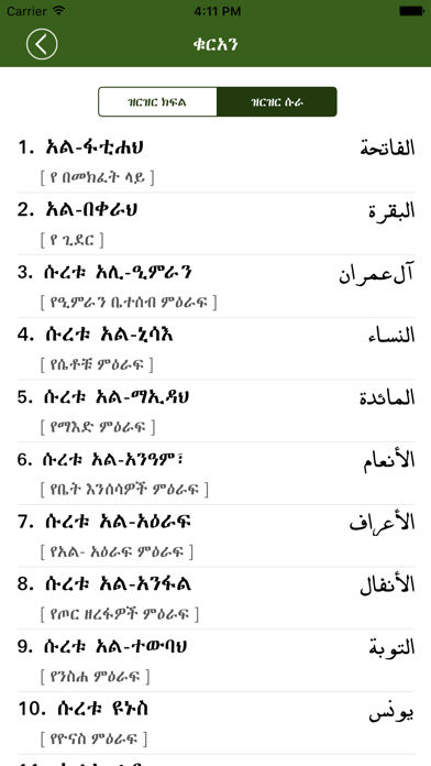 How to cancel & delete Al-Quran Amharic from iphone & ipad 2