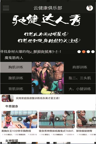 驰健运动 screenshot 4