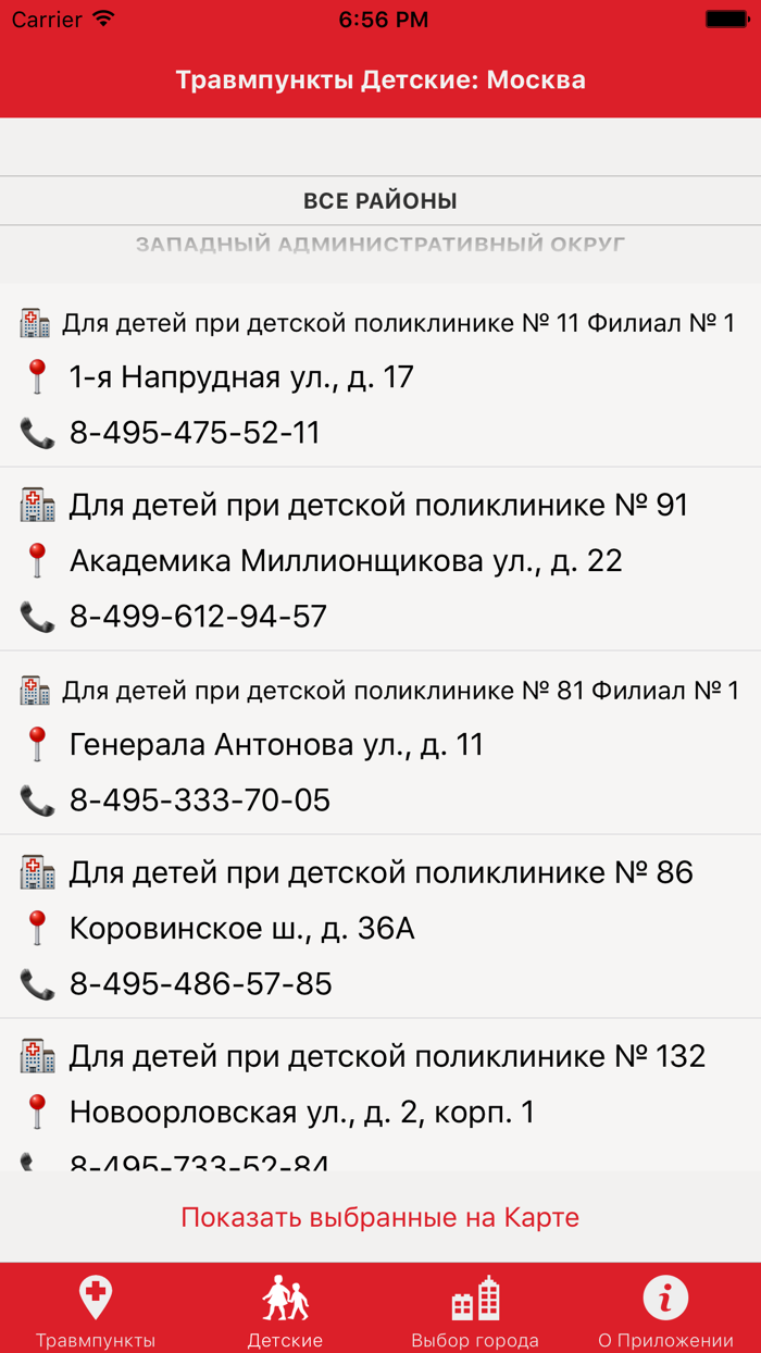 Травмпункты - телефоны и адреса травмпунктов