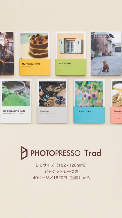 PHOTOPRESSO おしゃれフォトブック簡単作成アプリ