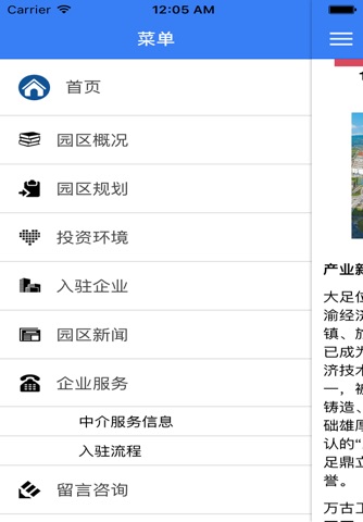 重庆大足高新区 screenshot 2