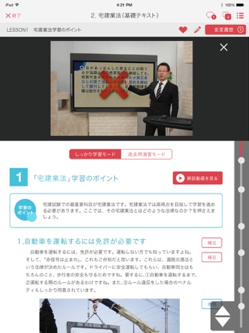 ユーキャン 2016年版 宅建士速習講座 screenshot 2