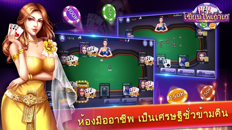 เซียนไพ่เก้าเก - 9K Poker Free Thai Game