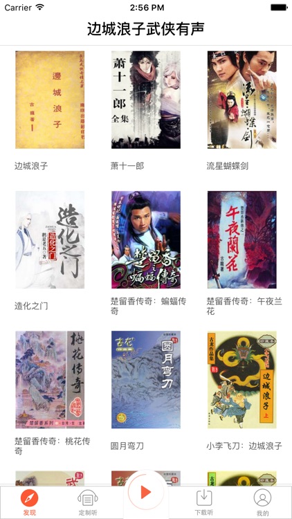 边城浪子有声小说—古龙经典武侠系列精排完本书城鉴赏