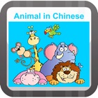 Animal name list in Chinese come as an amusing and educational