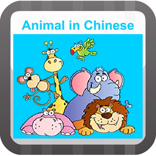 Animal name list in Chinese come as an amusing and educational iOS App