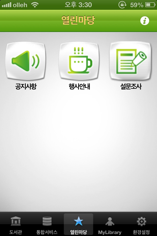 관악구통합도서관 for mobile screenshot 3