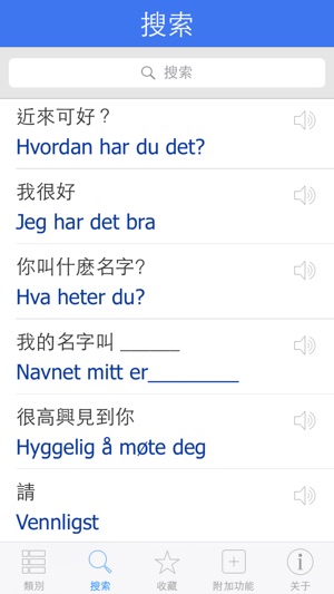 Pretati挪威語詞典 - -跟著音頻一起說挪威語(圖4)-速報App