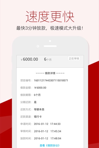 邮乐金融-手机信用借款零钱包 screenshot 2