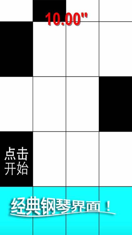 新免费黑白键盘:最好玩的钢琴块音乐游戏#节奏达人来!