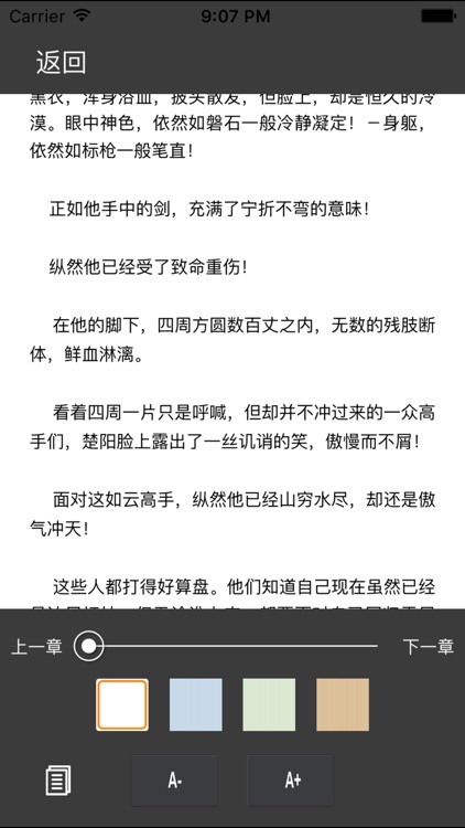 傲世九重天，经典武侠小说 screenshot-3