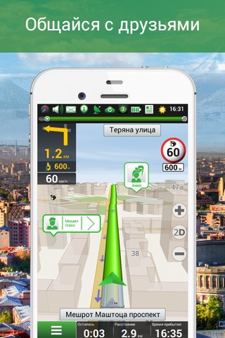 Navitel Navigator Armenia screenshot 2