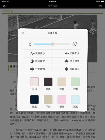 《咬文嚼字》iPad版 screenshot 3