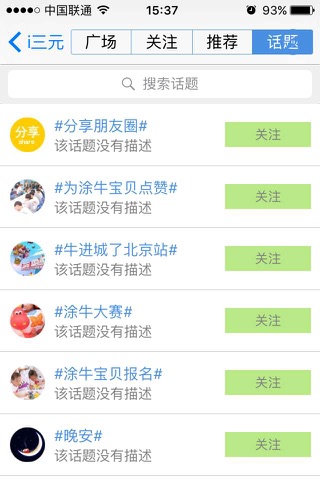 i三元 screenshot 3