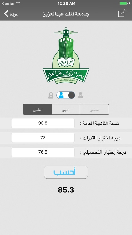 UniCal - حساب النسبة الموزونه للجامعات