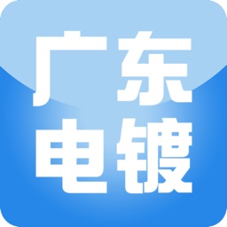 广东电镀