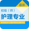 初级护师考试题库2018最新