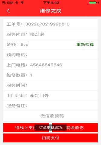 易家修师傅端 screenshot 2