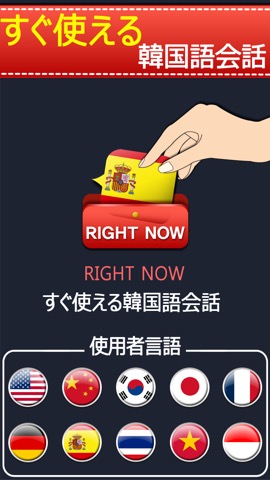 すぐ使えるスペイン語会話のおすすめ画像1
