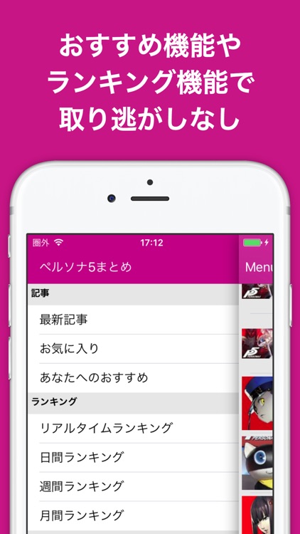 攻略ブログまとめニュース速報 for ペルソナ5 screenshot-4