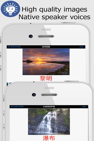 iSpeak learn Chinese language screenshot 3