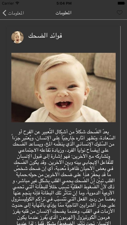 معلومات غذائية screenshot-4