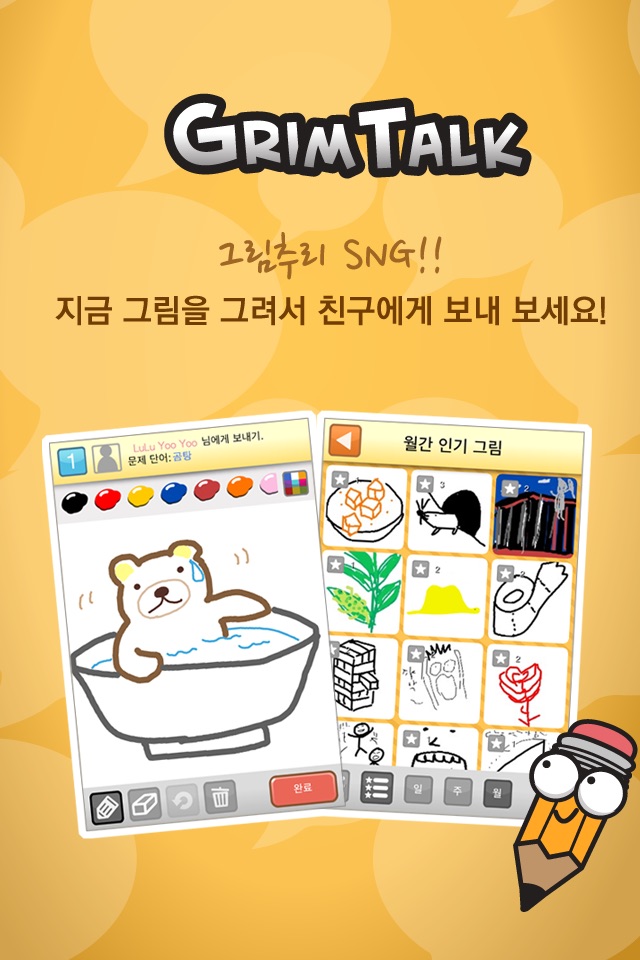 그림톡 for Kakao screenshot 2