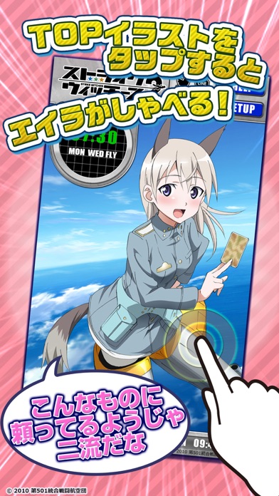 ストライクウィッチーズアラーム 〜エイラ編〜 screenshot1