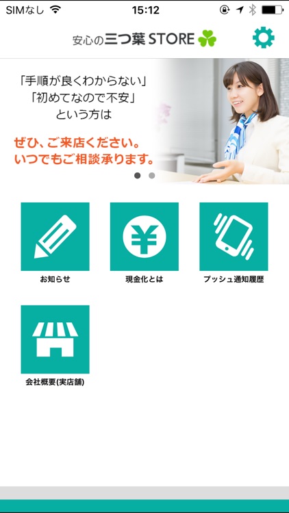 携帯キャリア決済の現金化・換金なら【安心の三つ葉STORE】