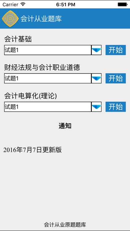 会计从业专用题库 screenshot-4