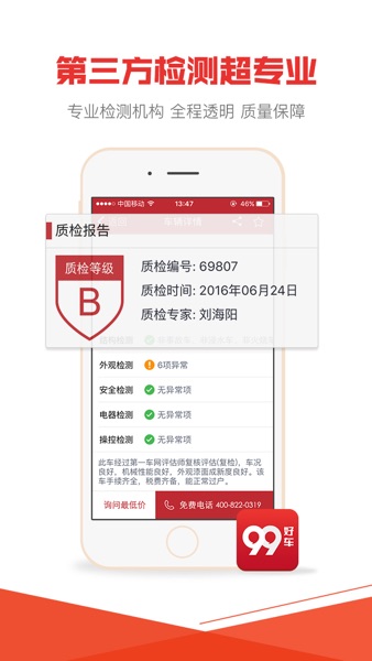 【图】99好车-第一车网旗下二手车交易平台(截图2)