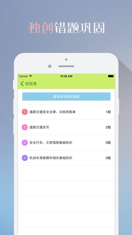 驾照考试科目一 screenshot-3