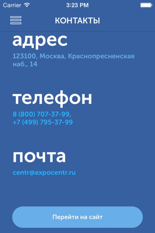 ЭКСПОЦЕНТР screenshot 3