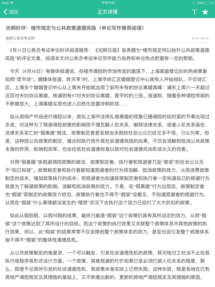 申论精选 - 公务员考试实时热点与考试范文