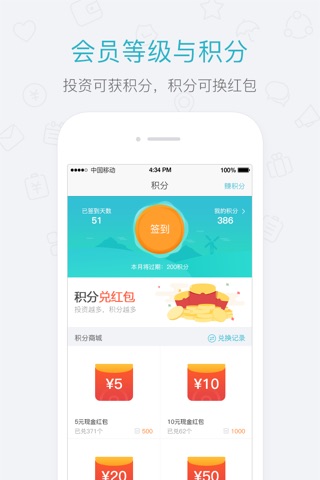 民贷天下新手版—P2P产品投资网 screenshot 2