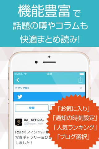 ニュースまとめ速報 for Dragon Ash（ドラゴン アッシュ） screenshot 3