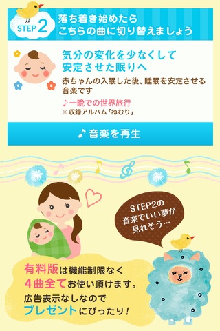 有料版・赤ちゃんが眠る泣き止む音楽療法　〜オトサプリ〜 screenshot 3