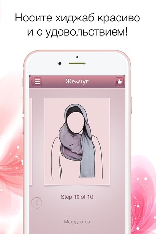 Hijab fashion. How to wear a veil? screenshot 2