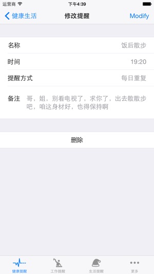 懶人提醒 - 每日计划提示与备忘管理(圖2)-速報App