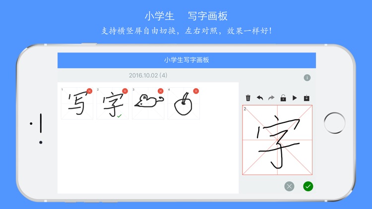 小学生写字画板 - 和爸爸妈妈一起来协作写字,画画,书法练习 screenshot-4