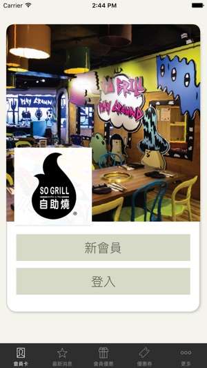 So Grill 自助燒(圖1)-速報App