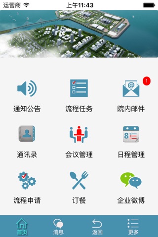中交四航院 screenshot 2