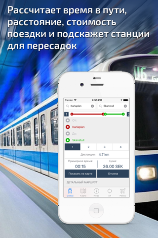 Stockholm Subway Guide and Route Planner screenshot 3