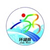 环青海湖国际公路自行车赛.